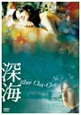 【中古】DVD 深海 Blue Cha-Cha/OPSD-S739