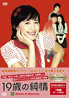 【中古】DVD 19歳の純情 廉価版DVD-BOX1/MX-552S