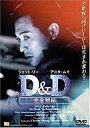 【中古】DVD D&D 完全黙秘/KSXB-24008