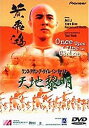【中古】DVD ワンス・アポン・ア・タイム・イン・チャイナ/天地黎明/PIBF1114