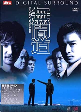 【中古】DVD Infernal Affairs (DTS Edition DVD)