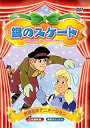 【新品】DVD 世界名作アニメーション 銀のスケート/ABX-017