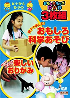 【新品】DVD おもしろキッズDVD 3枚組 1/3YK-01