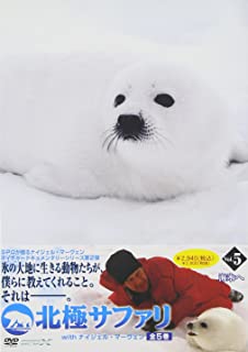 【中古】DVD 北極サファリ with ナイジェル・マーヴェン Vol.5/OPSD-C024
