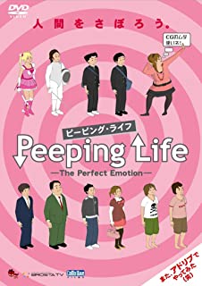 【中古】DVD Peeping Life(ピーピング・