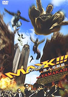 【ブラックフライデー！ポイント10倍★11/27 01:59迄】 【中古】DVD マックス!!!鳥人死闘篇/DVF-133