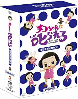 新品DVD＃チコちゃんに叱られる! 「乗り物セレクション」初回限定BOX/ YRBN-91317