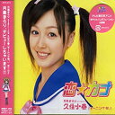 【中古】CD 月島きらり /恋☆カナ/EPCE-5414/シングル