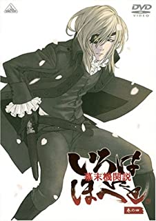 【ブラックフライデー！ポイント10倍★11/27 01:59迄】 【中古】DVD 幕末機関説　いろはにほへと　巻の四/DVD/BCBA-2827