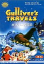 【中古】DVD Gulliver’s TRAVELS ガリバー旅行記