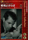 【中古】DVD 戦場よさらば/PDC0005