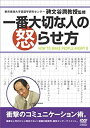 【中古】DVD 一番大切な人の怒らせ方/VIBY-5082