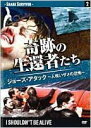 【中古】DVD 奇跡の生還者たちVol.2 ジョーズアタック・人食いザメの恐怖※特典DVDのみ