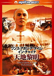 【中古】DVD ワンス・アポン・ア・タイム・イン・チャイナ／天地黎明＜日本語吹替収録版＞/DVD/PHNE-300226