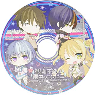 【新品】CD 観測不能な雨中のコンビニ/シングル