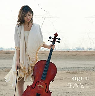 【中古】CD 分島花音/signal（初回限定盤）/1000464911/シングル