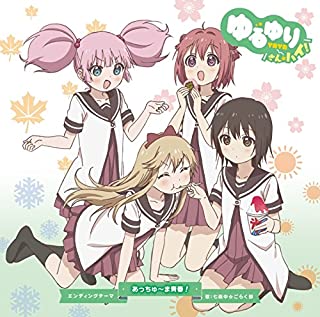 【ブラックフライデー！ポイント10倍★11/27 01:59迄】 【中古】CD 七森中☆ごらく部/あっちゅ〜ま青春！/PCCG-70269/シングル