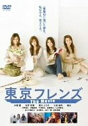 【新品】DVD 東京フレンズ　The　Movie　スタンダード・エディション/DVD/AVBF-26028
