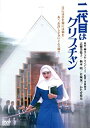 【中古】DVD 二代目はクリスチャン デジタル・リマスター版/ 志穂美悦子 (出演), 柄本明 (出演), 井筒和幸 (監督) /DABA-0821