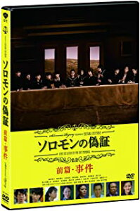 【中古】DVD ソロモンの偽証　前篇・事件/ 藤野涼子 (出演), 板垣瑞生 (出演)/DB-0844