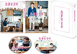 【中古】DVD （スリーブケース付き）恋妻家宮本 /阿部寛 (出演), 天海祐希 (出演)/TDV-27210D