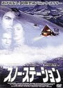 【中古】DVD スノー・ステーション/ アダム・ビーチ (出演), ローズ・マッゴーワン (出演)/KIBF68