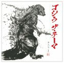 【新品】CD （TR限）ゴジラ・ザ・テーマ