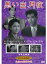 【中古】DVD 思い出月夜 / 高島忠夫 (出演), 池内淳子 (出演), 近江俊郎 (監督) / KHD-008 540円