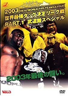 【中古】DVD 全日本プロレス 2003世界最強タッグリーグ戦 PART1