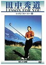 【中古】DVD 田中秀道 レッスンフォーユー 2 飛ばし方 応用編 D-2/DVD/DCPA-1102