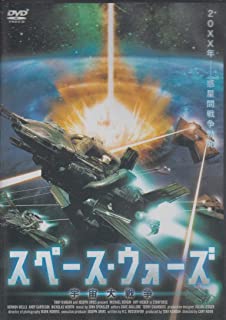 【中古】DVD スペース・ウォーズ 宇宙大戦争 洋画 LBX-503