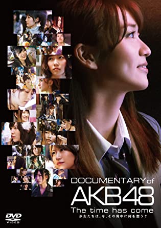 【中古】DVD DOCUMENTARY of AKB48 The time has come 少女たちは、今、その背中に何を想う? DVDスペシャル・エディション(DVD2枚組)