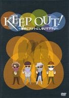 【中古】DVD KEEP OUT! -勝手にアジトにしないで下さい-