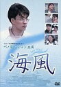 【中古】DVD 海風 -Sea Wind- [字幕版]