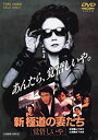 【中古】DVD 新・極道の妻たち 覚悟しいや/DSTD-02831