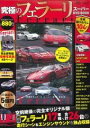 【中古】DVD 究極のフェラーリ スーパーDVD BOOK