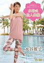 【中古】DVD 水谷雅子の美容エクササイズ〜水谷式仙人体操〜/DVD/LPFD-8014