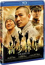 【中古】BD 新少林寺/SHAOLIN スペシャル・プライス/Blu−ray Disc/KBBXF-2027
