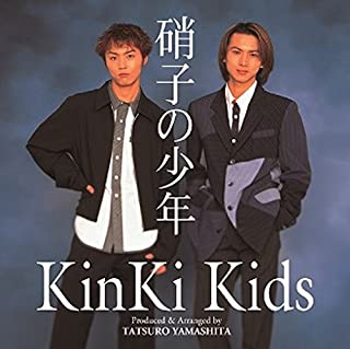 【中古】CD 硝子の少年(8cm)/KinKi Kids/JEDN-0001/シングルのサムネイル