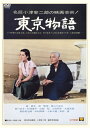 【中古】DVD 東京物語　昭和28年/DB07528