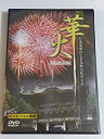 【中古】DVD 華火~世界遺産日光東照宮と秋の花火大会~/SWST-20/※ケース無