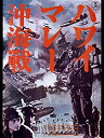 ●　商品説明 中古セルDVDです。 ケースは付属しておりません。 タイトル記載の通り、ジャケット・ディスクのみの商品になります。 商品性質上、ジャケット、ディスクに傷み、汚れ等がある場合がございます。 ディスクデータ面にはクリーニング処理を行っており、深いキズがある場合は研磨処理を行っております。 再生機器によっては映像に乱れ・支障が出る可能性もございますので、予めご了承ください。 ケース無しDVD商品の発送方法につきまして、ゆうメール1便で13本まで同梱が可能です。 ご注文後、商品状態についてお客様に確認が必要と判断した場合、ご連絡させていただく事がございます。 店頭商品になりますので、ご注文いただきました際は早急に手配させていただきますが、 直前で品切れとなる場合もございますので、誠に恐れ入りますが、予めご了承下さい。