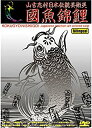 【中古】DVD 國魚錦鯉/DVD/EDNK-001/※ケース無