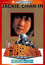 【新品】DVD ポリス・ストーリー／香港国際警察　デジタル・リマスター版/DVD/PHNE-300010