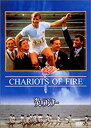 【中古】DVD 炎のランナー/DVD/FXBD-1118