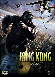 【中古】DVD キング・コング/DVD/UNSD-42208/※ケース無