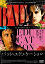 【中古】DVD バッド・エデュケーション/DVD/ASBY-4275/※ケース無