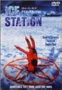 【中古】DVD アイス・ステーション/DVD/BIBF-1135/※ケース無