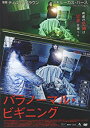 【中古】DVD パラノーマル・ビギニング/TWAD-1240/※ケース無