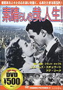【中古】DVD 素晴らしき哉、人生!/CCP-016/※ケース無